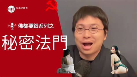 寶善老師呃人|邪教 – 風水佬寶善老師